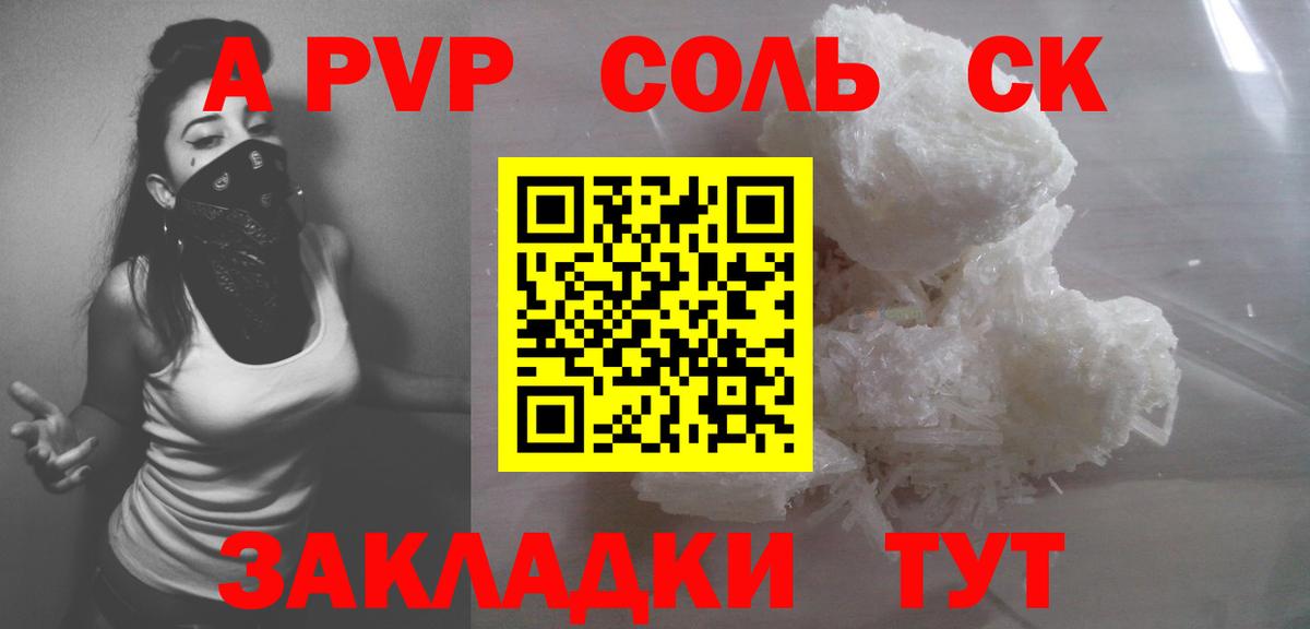 A-PVP Соль  Вход с VPN  Екатеринбург  Alfa_PVP СК КРИС  Alfa_PVP  Alfa_PVP крисы CK 