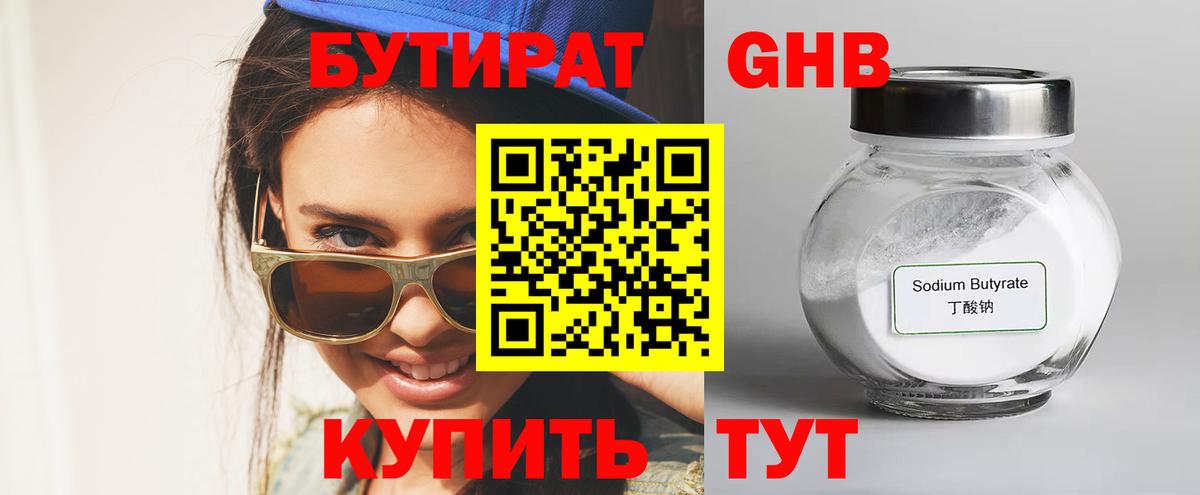 БУТИРАТ вода Екатеринбург