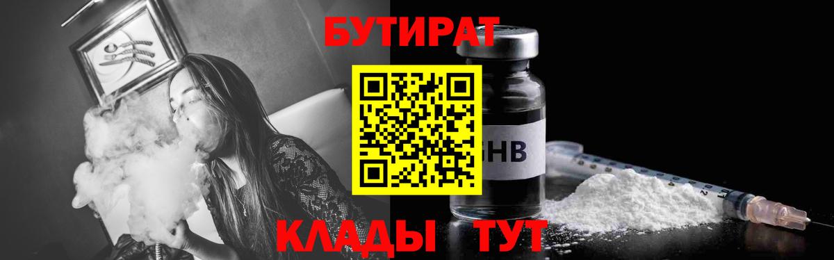 Бутират жидкий экстази  Вход с VPN  БУТИРАТ  Екатеринбург 