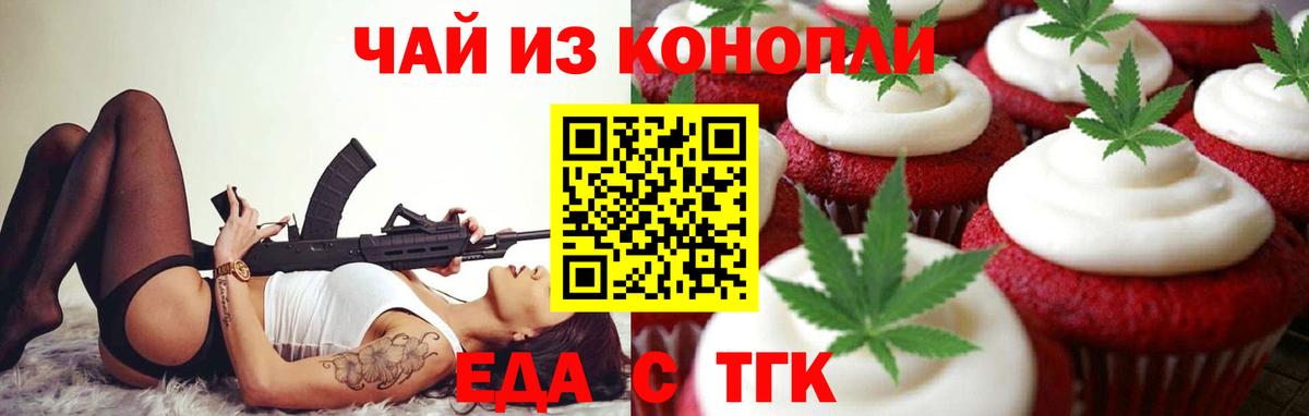 Екатеринбург  Печенье с ТГК марихуана  Вход с VPN 