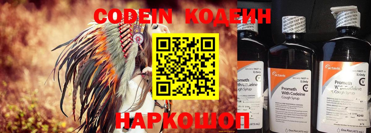 Кодеиновый сироп Lean Purple Drank Екатеринбург