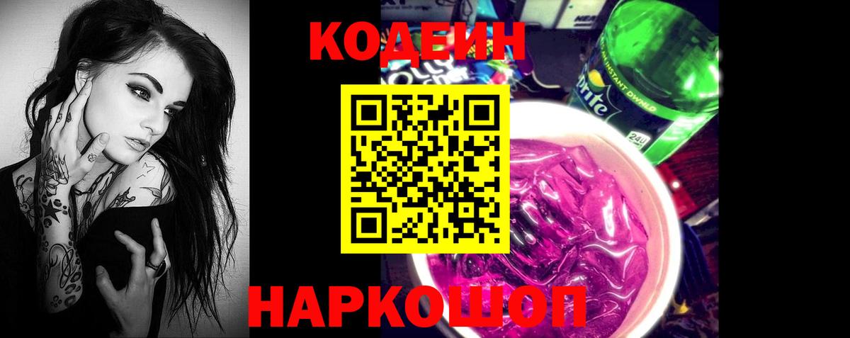 Кодеиновый сироп Lean напиток Lean (лин)  Вход с VPN  Екатеринбург  Кодеиновый сироп Lean напиток Lean (лин) 
