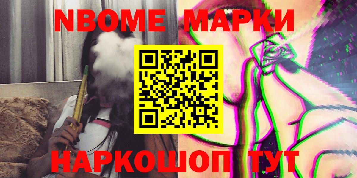 Марки N-bome 1,8мг Екатеринбург